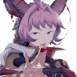This is a pixiv picture whose title is 【グラブル】世界でいちばん美しくなる日.
