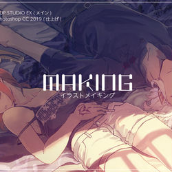 This is a pixiv picture whose title is メイキング.