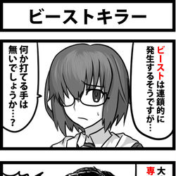 This is a pixiv picture whose title is ビーストキラー.