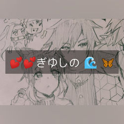 This is a pixiv picture whose title is ぎゆしの.
