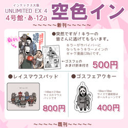 This is a pixiv picture whose title is 10.20インテ大阪アンリミ4おしながき.