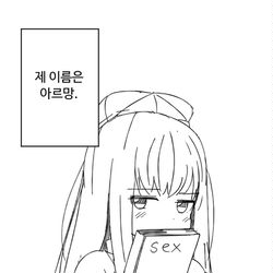 This is a pixiv picture whose title is 아르망가.