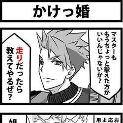 This is a pixiv picture whose title is かけっ婚.