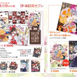 This is a pixiv picture whose title is 【大⑨州東方祭】お品書き.