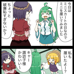 This is a pixiv picture whose title is 【四コマ】ミニスカ神奈子様の４コマ.