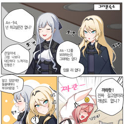 This is a pixiv picture whose title is [소전만화]고양이랑 친해지고싶은 AN-94.