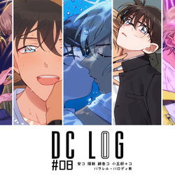 This is a pixiv picture whose title is ＤＣ　ＬＯＧ　＃０８　＋通販のお知らせ.