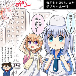 This is a pixiv picture whose title is 米花町に遊びに来たチノちゃん一行.