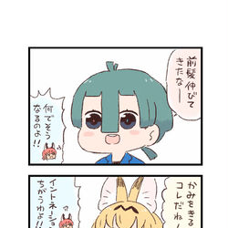 This is a pixiv picture whose title is けもフレわくわく4コマまんが「散髪」.