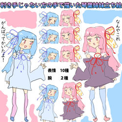 This is a pixiv picture whose title is 【素材】利き手じゃない方の手で描いた琴葉姉妹立ち絵.