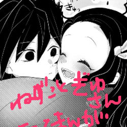 This is a pixiv picture whose title is 冨岡ぎゆう.