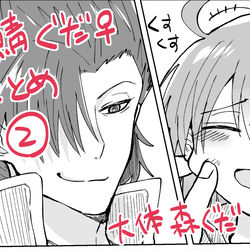 This is a pixiv picture whose title is 鯖ぐだ♀まとめ２.