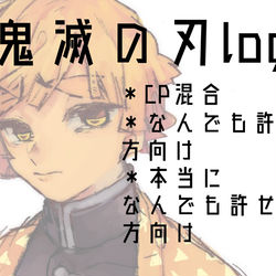This is a pixiv picture whose title is 鬼滅の刃log.