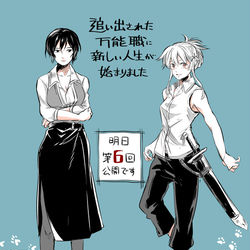 This is a pixiv picture whose title is 明日６話公開です【追い出された万能職に新しい人生が始まりました】.