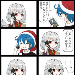 This is a pixiv picture whose title is 【四コマ】喋らないくせに電話してくるサグメ様の四コマ.