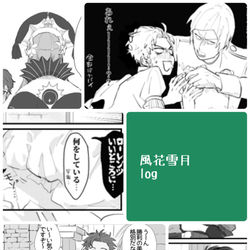 This is a pixiv picture whose title is 風花雪月log.