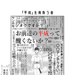 This is a pixiv picture whose title is 平成を背負う者.