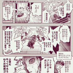 This is a pixiv picture whose title is 伊之助の煽りと玄弥めっちゃ相性いいと思うんだよな【本誌179話】.