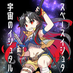 This is a pixiv picture whose title is スペースイシュタル.
