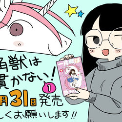 This is a pixiv picture whose title is 【お知らせ】単行本が出ます.
