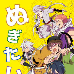 This is a pixiv picture whose title is 【Web再録】ぬぎたい！.