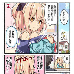 This is a pixiv picture whose title is 沖田さんが隣に引っ越してきた話.