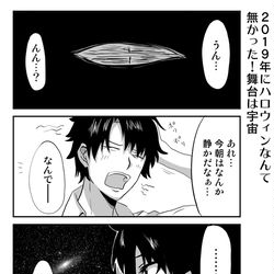 This is a pixiv picture whose title is 【＃２８】ぐだ、宇宙を見てものんき.