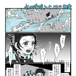 This is a pixiv picture whose title is 水の呼吸とヒノカミ神楽.