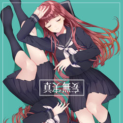 This is a pixiv picture whose title is 真実無妄.