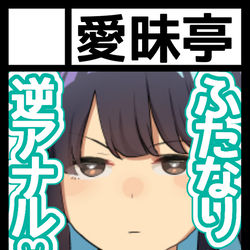 This is a pixiv picture whose title is サークルカットとつべサムネイルと冬コミ当選のおしらせ.