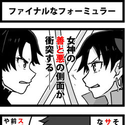 This is a pixiv picture whose title is ファイナルなフォーミュラー.
