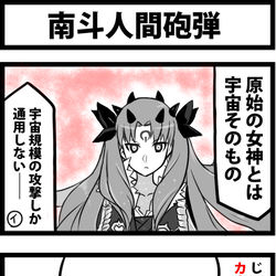 This is a pixiv picture whose title is 南斗人間砲弾.