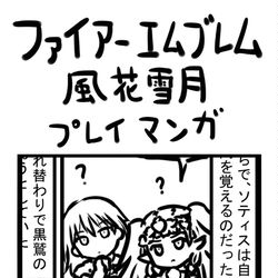 This is a pixiv picture whose title is ファイアーエムブレム風花雪月プレイマンガ　青獅子編その１.