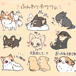 This is a pixiv picture whose title is LINEスタンプ ふんわりチワワ。.