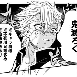 This is a pixiv picture whose title is 鬼滅ろぐ①.