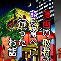 This is a pixiv picture whose title is 11月24日コミティア新刊サンプル取材漫画です！.