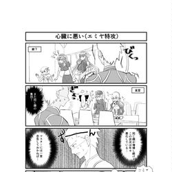 This is a pixiv picture whose title is 心臓に悪い（エミヤ特攻）.