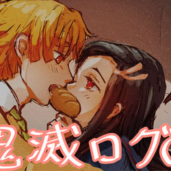 This is a pixiv picture whose title is 鬼滅Twitterログ①.
