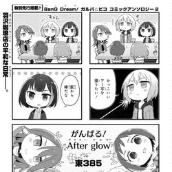 This is a pixiv picture whose title is BanG Dream!ガルパ☆ピコ コミックアンソロジー2.