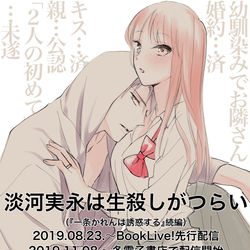 This is a pixiv picture whose title is 【商業】淡河実永は生殺しがつらい　1〜3話＋α.