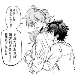 This is a pixiv picture whose title is ガチャ禁ロマぐだ♂.