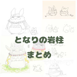 This is a pixiv picture whose title is となりの岩柱まとめ.