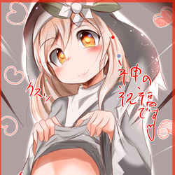This is a pixiv picture whose title is 神の…祝福です♥.