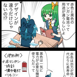 This is a pixiv picture whose title is 【四コマ】いい得て妙なチルノの四コマ.