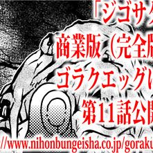 This is a pixiv picture whose title is ジゴサタ商業版第１4話更新.
