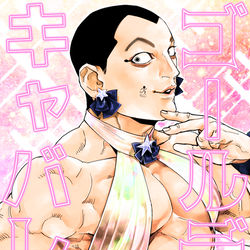 This is a pixiv picture whose title is 【サンプル】ゴールデンキャバレー9_宇佐美回【黄金暗号6】.