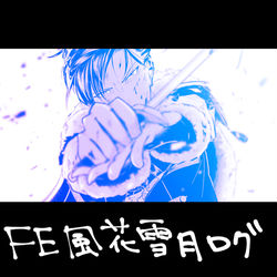 This is a pixiv picture whose title is FE風花雪月ログ.