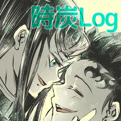 This is a pixiv picture whose title is 時炭　ツィッターログ詰め.