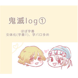 This is a pixiv picture whose title is 鬼滅log.