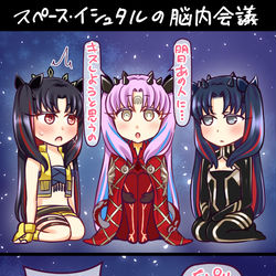 This is a pixiv picture whose title is スペース・イシュタルの脳内会議.